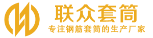 德昌钢筋套筒_德昌直螺纹连接套筒_德昌直螺纹套筒_德昌冷挤压套筒_德昌直螺纹钢筋套筒_生产厂家
